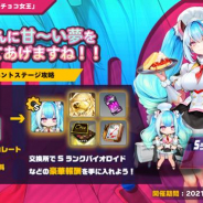 PiG Corporation、『ラストオリジン』で新バイオロイド「アウローラ」「C-77紅蓮」「バーバリアナ」を 追加!