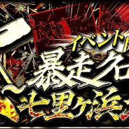 Donuts、『暴走列伝 単車の虎』の9周年を記念したイベントを開催! 東京 vs 神奈川の歴史的抗争「七里ヶ浜事件」がモチーフ