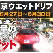 ゲームロフト、『アスファルト8:Airborne』で初の日本限定イベント「東京ウェットドリフト」を開始!