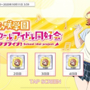 ブシロード、『スクスタ』『スクフェス』でTVアニメ「ラブライブ!虹ヶ咲学園スクールアイドル同好会」放送記念キャンペーンを開催!