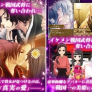 エミック、女性向け恋愛SLG『戦国LOVERS』アプリ版の事前登録を開始…Android版は11月上旬、iOS版は11月中旬の予定
