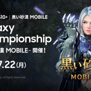 パールアビスジャパン、『黒い砂漠モバイル』で初のeスポーツ大会を開催 PvPモードで5名グループの総当たり戦に