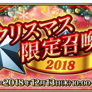 FGO ARCADE PROJECT、『FGO Arcade』で初のクリスマス施策「クリスマス限定召喚2018」を12月13日より開催 コラボカフェ開催も決定!