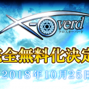 DMM GAMES、『クロスオーバード』をアイテム課金制から完全無料に移行決定!