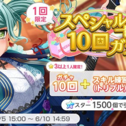 Craft Eggとブシロード、『バンドリ! ガールズバンドパーティ!』で期間限定の「スペシャルセット10回ガチャ」を開始!