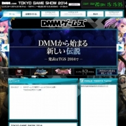 DMMゲームズ、「東京ゲームショウ2014」特設サイトをオープン。当日発表のトップシークレットタイトルも準備