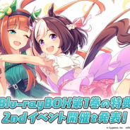 Cygames、『ウマ娘 プリティーダービー』アニメBD BOX第1巻「『ウマ箱』第1コーナー」特典内容と2ndイベント開催を発表