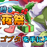 キック・アス、『転生したらスライムだった件 ~魔国連邦創世記~』でクリスマスイベント「魔物が贈る嵐の聖夜祭」を開催決定!