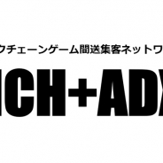 double jump.tokyo、ブロックチェーンゲームの相互送集客ネットワーク「MCH+ADX」を提供開始