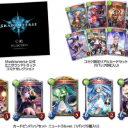 Cygames、『Shadowverse』のミニサントラ・ピンバッジ・リアルカードが入った「シャドバセット」を「コミックマーケット91」で販売