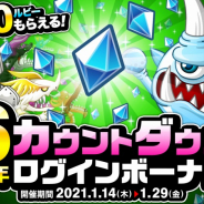 アソビズム、『城とドラゴン』で「6周年カウントダウンログインボーナス」を開催! 最大“1000ルビー"などがもらえる
