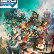 KADOKAWA、発売間近に迫った『RPGツクールMV』の新情報を公開 進化した機能や史上最多22作品との素材コラボも