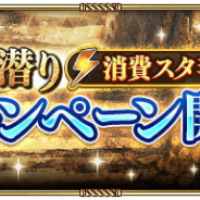スクエニとアカツキ、『ロマサガRS』で「遺跡潜り」消費スタミナ半減キャンペーンを明日4時より開催!