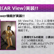 セガ、『D×2 真・女神転生リベレーション』でARView機能や新たな悪魔の追加などを含む大型ア ップデートを実施!