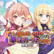 サムザップ、『このファン』で「燃えよ!拳法ガールガチャ Part2」を開催 風属性の★4「エーリカ」と★3「セシリー」が登場!