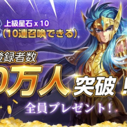 テンセント、『聖闘士星矢 ライジングコスモ』の事前登録者数が50万人を突破! 田中みな実さんがイメージキャラクターに決定