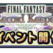 スクエニ、『星のドラゴンクエスト』と『ファイナルファンタジー レコードキーパー』の相互コラボを開催 詳細は公式生放送で発表へ