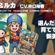 スクエニ、『DQライバルズエース』真3弾カードパックで新系統「物質系」と「あくま系」を追加 新英雄「イル&ルカ」やレジェンドレアカードも公開