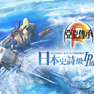 フォワードワークス、『アークザラッド R』の繁体中国語版が7月7日より配信開始 開発・運営はBoltrend Gamesが担当