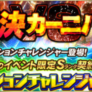 KONAMI、『プロ野球スピリッツA』でイベント「対決カーニバル」を開催中! 報酬には「Sランク契約書(ローテーションチャレンジャー)」が登場