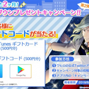 スクエニ、『ワールドエンドヒーローズ』で「1周年まであと2ヶ月!カウントダウンプレゼントキャンペーン第2弾」を開始!