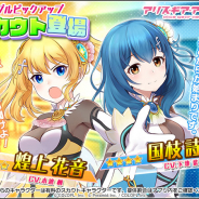 【Google Playランキング(8/31)】『ドッカンバトル』が「Wドッカンフェス」開催で180→4位 『アリスギア』は「f*f(フォルテシモ)」ダブルピックアップスカウトで47ランクアップ
