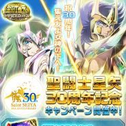バンナム、『聖闘士星矢 小宇宙スロットル』で神聖衣をまとった瞬と一輝が登場 「聖闘士星矢30周年記念フェスⅡ」を開催