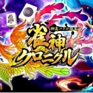 DeNA、事前登録受付中の『雀神クロニクル ~神速バトル麻雀~』のプロモーション動画を公開