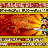 ゲームオン、『みんなで三国志』が累計10万DL突破。記念キャンペーンで「70金」を手に入れよう。さらに「PASSPO☆のマル秘写真大公開」