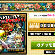 クローバーラボ、今春配信予定のRPG『ゆるドラシル』の事前登録者数が35,000人を突破! 「フライングガチャ」は実質2.5日間で早くも28万回転に到達、公式PVも公開