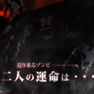 バンナム、謎のサイト『domas』を更新…ゾンビが出現、訪れた人は今までのシーンを『追体験』できるように