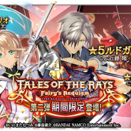 バンナム、『ゴッドイーター レゾナントオプス』でピックアップガシャ「禍獣と鏡界の戦士たち 第二弾」開催! 『テイルズ オブ ザ レイズ』コラボ記念WEBマンガ最新話も公開