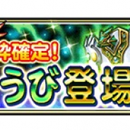 スクエニ、『星ドラ』の宝箱ふくびきに「天空のそうび」が登場! おまけ付きループふくびきも