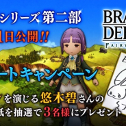 スクエニ、『BRAVELY DEFAULT FAIRY'S EFFECT』で新キャラ「リリア」「ヴィクター」「兵馬」を公開 「悠木碧さん」のサイン色紙が当たるCPも