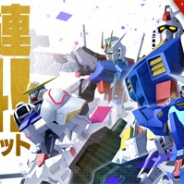 バンナム、『ガンダムブレイカーモバイル』で1周年CP開催! ★4確定チケットプレゼントや最大200連無料など盛り沢山の内容に