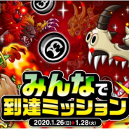 アソビズム、『城とドラゴン』で「リーグ」&「みんなで到達ミッション」を26日より開催! ドラゴンメダル最大50枚ゲット
