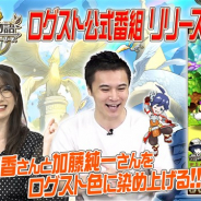 マーベラス、『ログレス物語』のリリース直前SPとなる公式番組を公開 Twitterアカウントフォロー&リツイートキャンペーンも開催