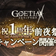 アピリッツ、『ゴエティアクロス』にて1周年前夜祭キャンペーンを開催! ゴエクロフェスに純白神サタナエル登場