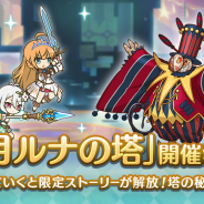 Cygames、『プリンセスコネクト!Re:Dive』において「6月ルナの塔」を開催 限定ストーリーにはアキノとサレンが登場!!
