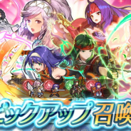 任天堂、『ファイアーエムブレムヒーローズ』で「投票大戦」に先立ちピックアップ召喚を開始! 最大10回のオーブがもらえるログインボーナスも!