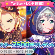 ブシロードとCraft Egg、『ガルパ』の「ハロウィントレンドキャンペーン！」で目標を達成！　「スター&times;2500」をプレゼント