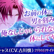 GMO、『快感♥フレーズ CLIMAX』で「シド・ヴィシャス(CV.古川慎)」のサイドストーリー公開! 総勢12人登場の大型イベントも