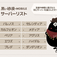 パールアビスジャパン、『黒い砂漠モバイル』で正式サービス開始時より稼働予定のサーバーリストを公開