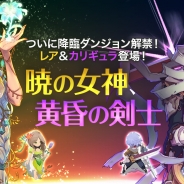ゲームオン、『フィンガーナイツクロス』で最高難易度「降臨ダンジョン」実装! 最高レアリティSR騎士「レア」「カリギュラ」を入手しよう!