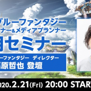Cygames、『グランブルーファンタジー』の情報に特化した採用セミナーを2月21日20時より開催 開発プランナー&メディアプランナーを募集