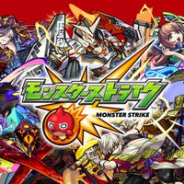 ミクシィ、『モンスターストライク』でiOS端末の推奨環境を10.0以降に 6月のアップデートにて