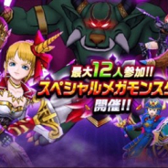 スクエニ、『DQウォーク』に最大12人のプレイヤーが同時にバトルに参加できるスペシャルメガモンスターとして「暴嵐天バリゲーン」が出現!