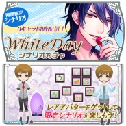 フロンティアワークス、『イケメン吸血鬼★ヴァン恋』限定シナリオ付きホワイトデーガチャ配信開始