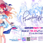 gumi、『ファントム オブ キル』で5都市同時ライブビューイング「ビジョンライブナイト」を8月31日に実施 新宿では一日限定の巨大広告も