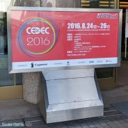 「CEDEC 2016」がパシフィコ横浜で開幕…セッション数は210、今年のテーマは「Now is the time !」